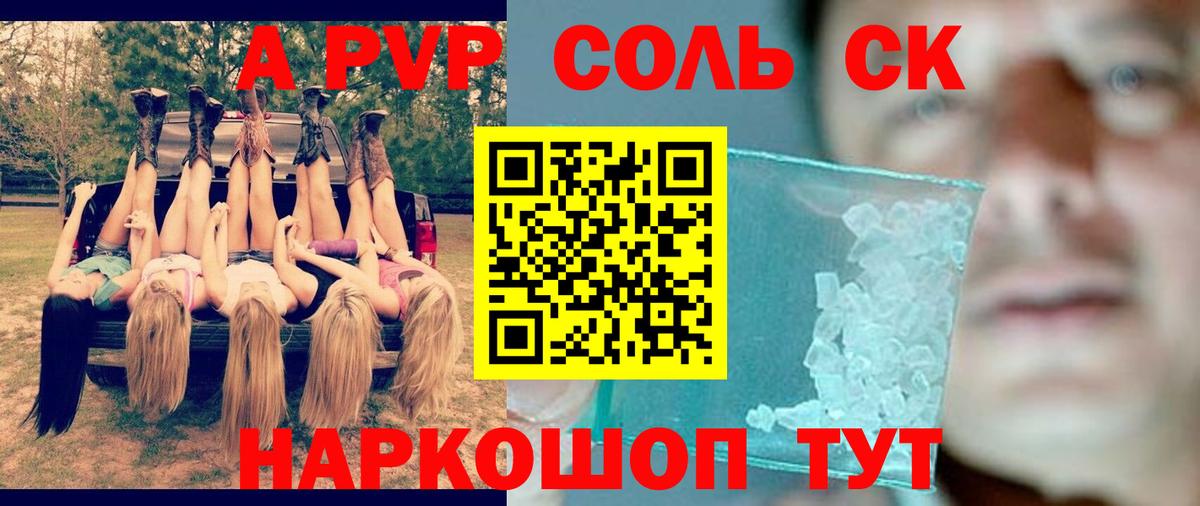 Alpha PVP VHQ  A-PVP Соль  Вход с VPN  Людиново 