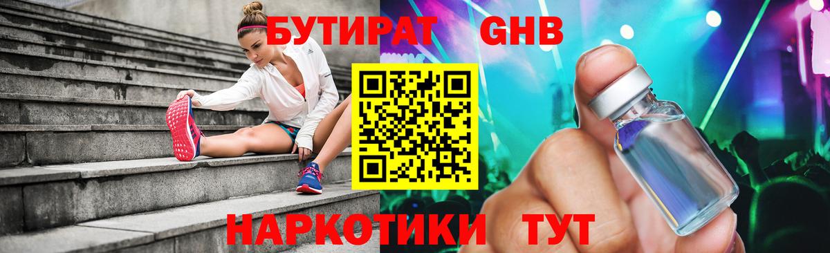 Бутират бутик  Бутират  Людиново  Вход с VPN 