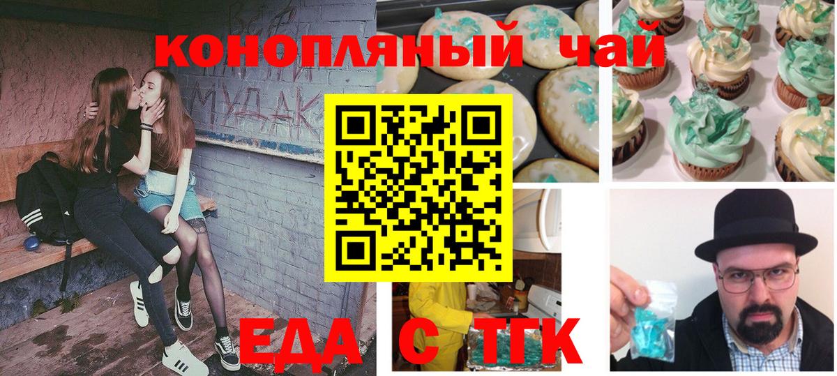 Печенье с ТГК конопля Людиново