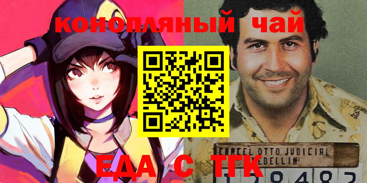 Еда ТГК марихуана  Вход с VPN  Людиново 