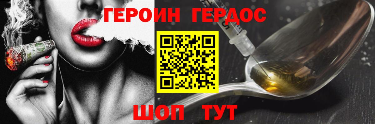 ГЕРОИН белый Людиново