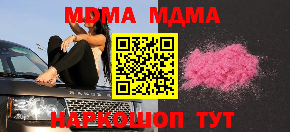 МДМА молли  Вход с VPN  Людиново 
