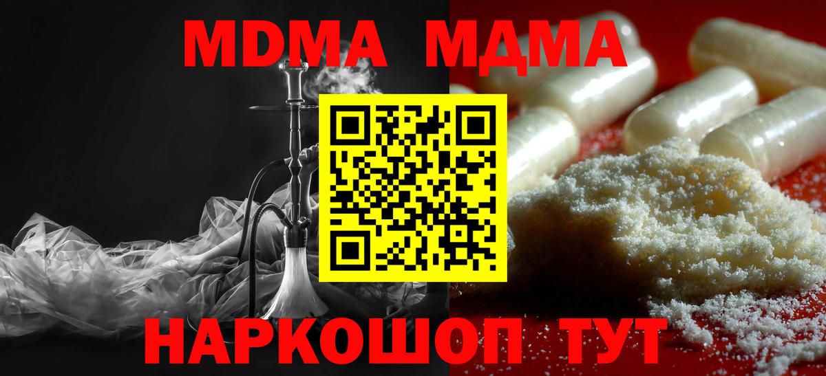 МДМА crystal Людиново