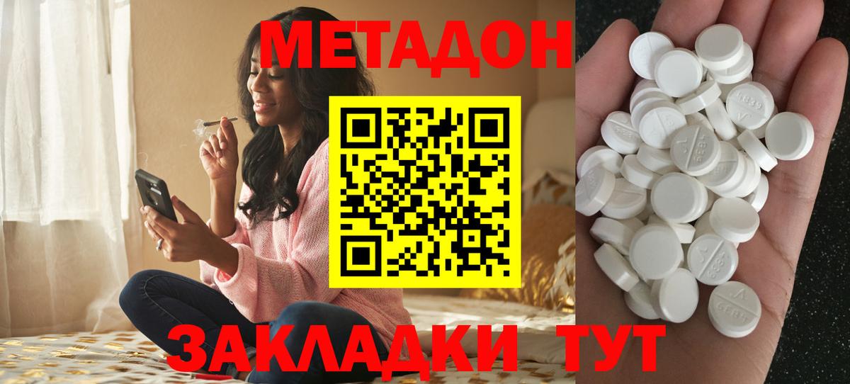 МЕТАДОН кристалл  МЕТАДОН кристалл  Вход с VPN  Людиново 