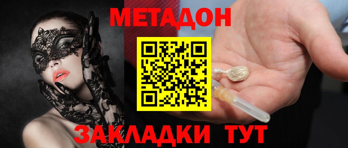 МЕТАДОН methadone Людиново