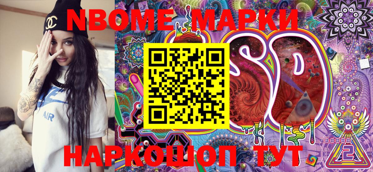 Марки NBOMe 1,5мг Людиново