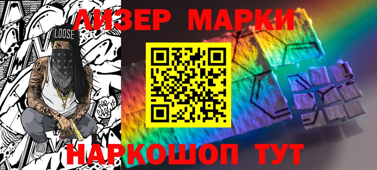 Наркотические марки 1,5мг  Вход с VPN  Марки N-bome  Людиново 